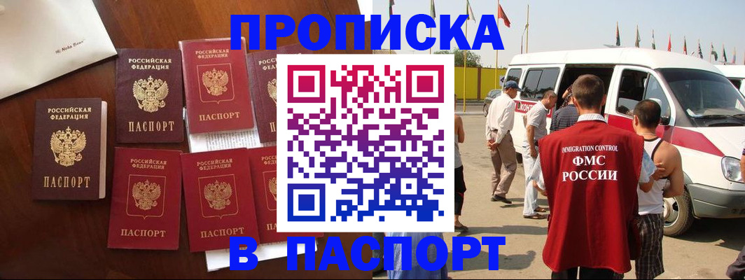 временная регистрация для всех в Жуковке